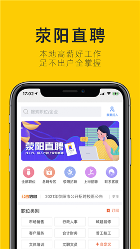 荥阳直聘 截图3