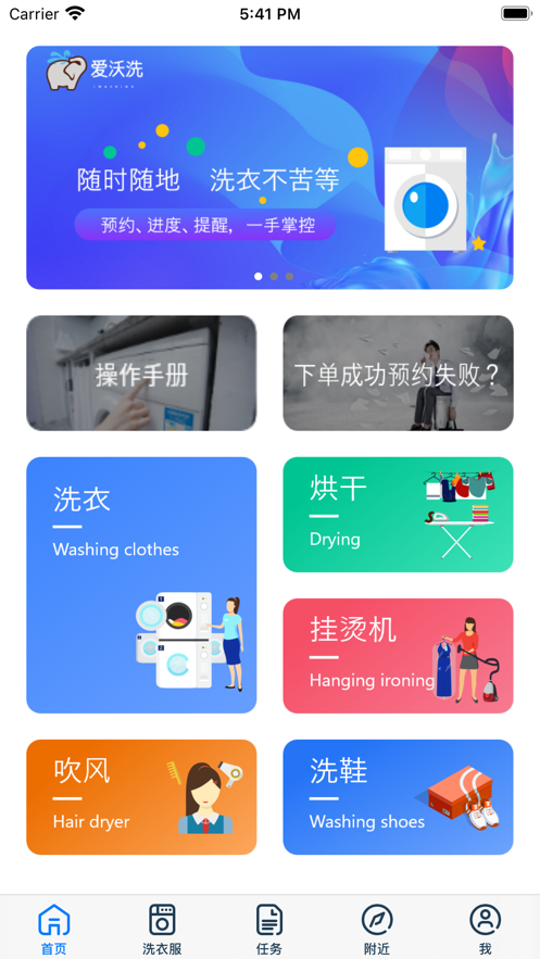 爱沃洗app软件 截图4