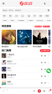 zz123音乐app 截图2