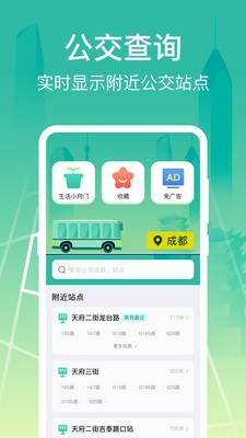 掌上在线公交 截图3