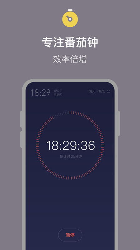 桌面时钟倒计时app 截图4