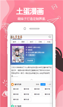 土蛋漫画app 截图1