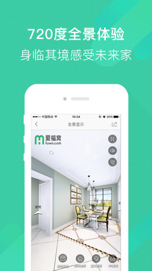 爱福窝装修app 截图2