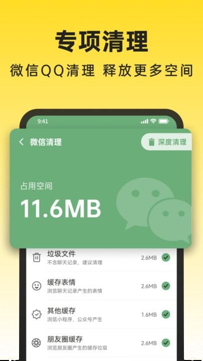 悟空清理大师app手机版 截图3