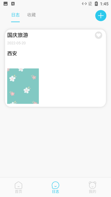 小语日志app 截图3