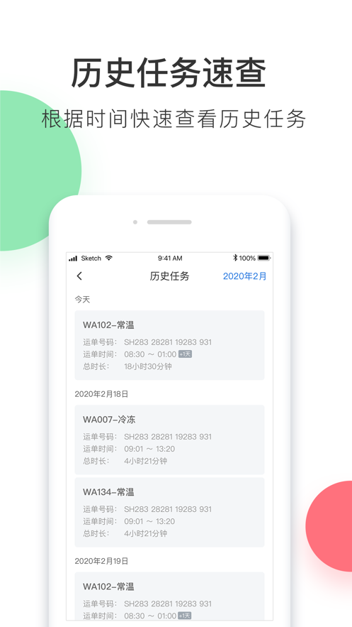 丰运2(顺丰丰运app) 截图4