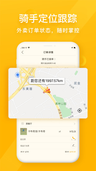 98外卖app 截图3