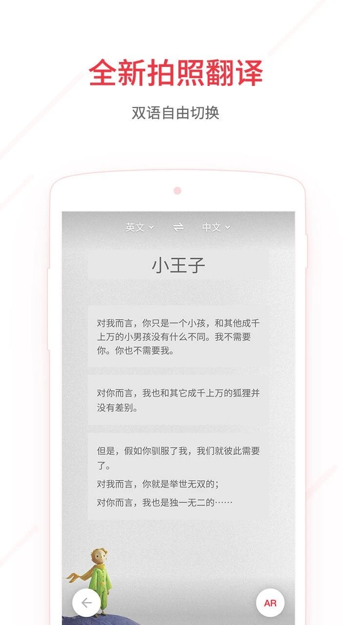 网易有道词典谷歌play版下载 截图2