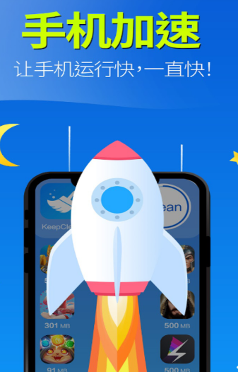 快速清理管家app 1