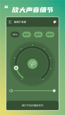 超级扩音器1.3.1 截图4
