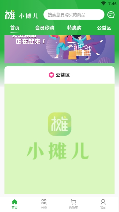 小摊儿app 截图3