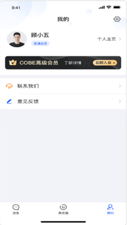 网络美妆会app 截图3