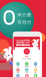 巴乐兔租房安卓版app 截图4