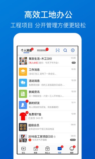 工地考勤app 截图2