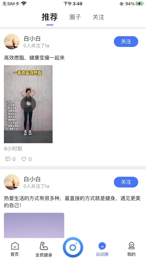 智慧体育云平台app 截图2