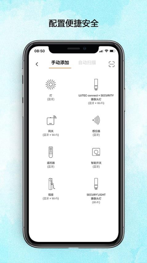 LUTECconnect软件 截图1