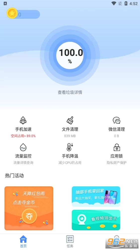 极速清理手机专家app 截图4