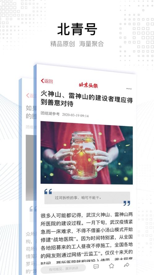 北京头条app2024最新版手机安装 v3.0.5 截图1