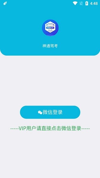 神通驾考app 1.6.0 截图1