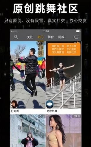 抖舞手机版 截图2