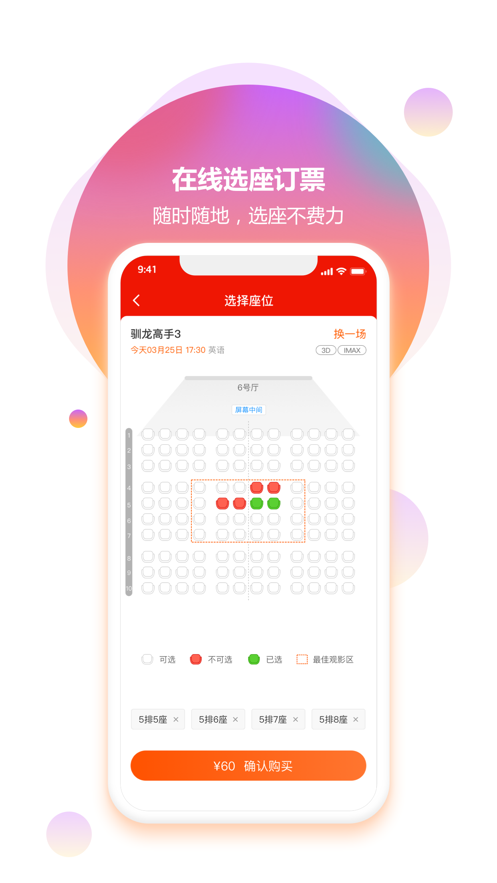 奥电影app 截图2