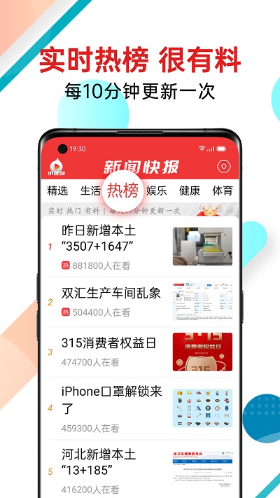 新闻快报头条 截图4