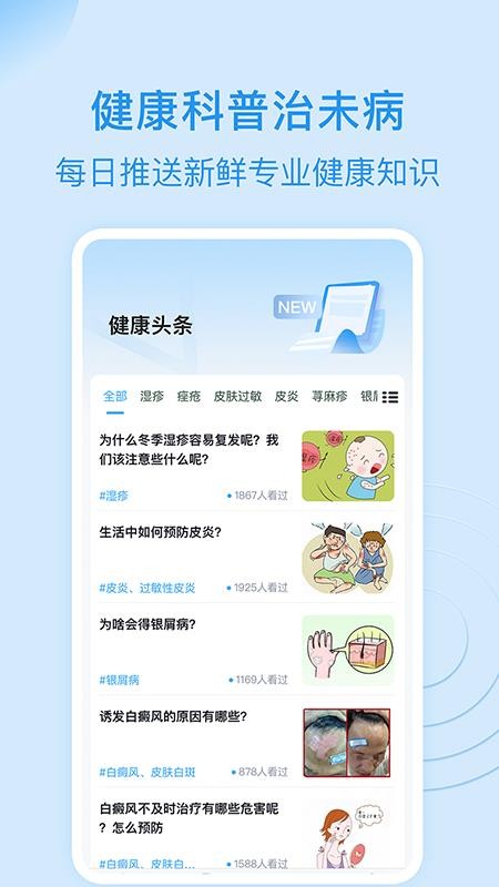 皮肤科医院挂号网app 截图2