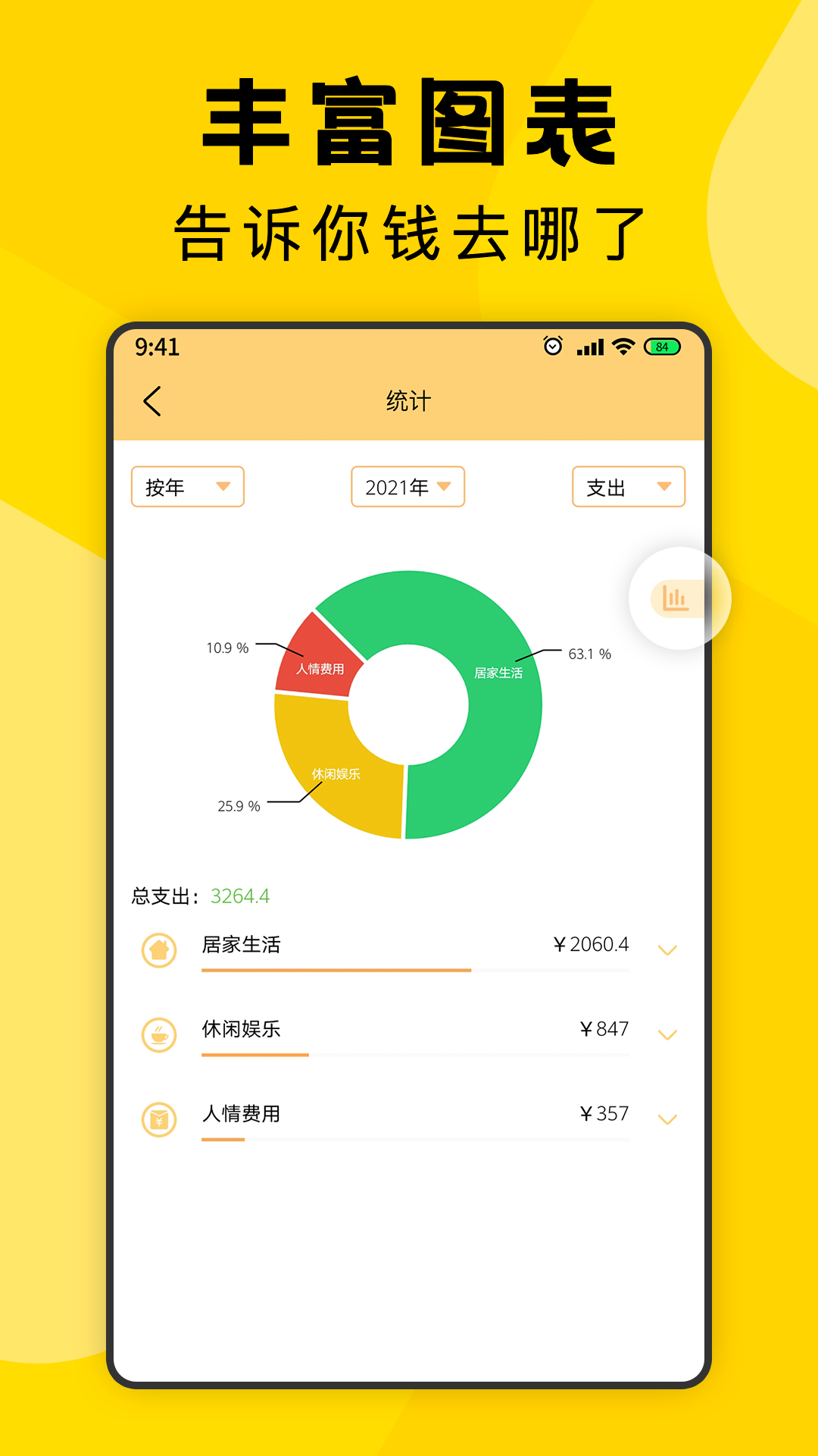 三秒记账app 截图3