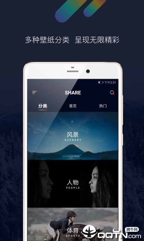 Share壁纸 截图2