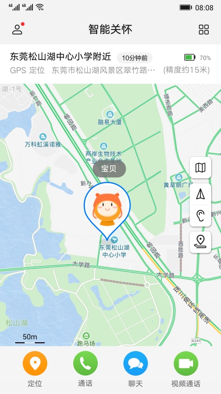 荣耀儿童手表app(智能关怀) 截图1