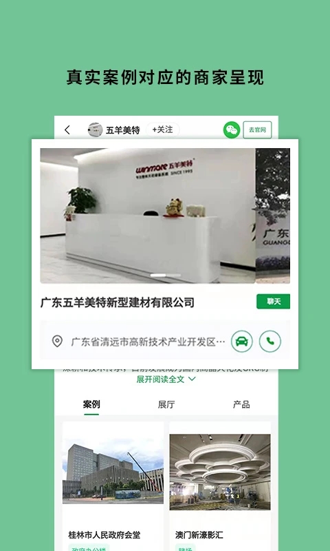 筑壳app下载 截图5