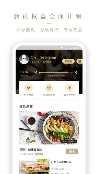 ole lifestyle app 截图3