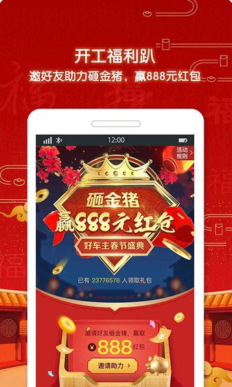 平安好车主app 截图3