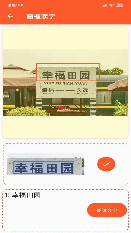 读出来 截图2