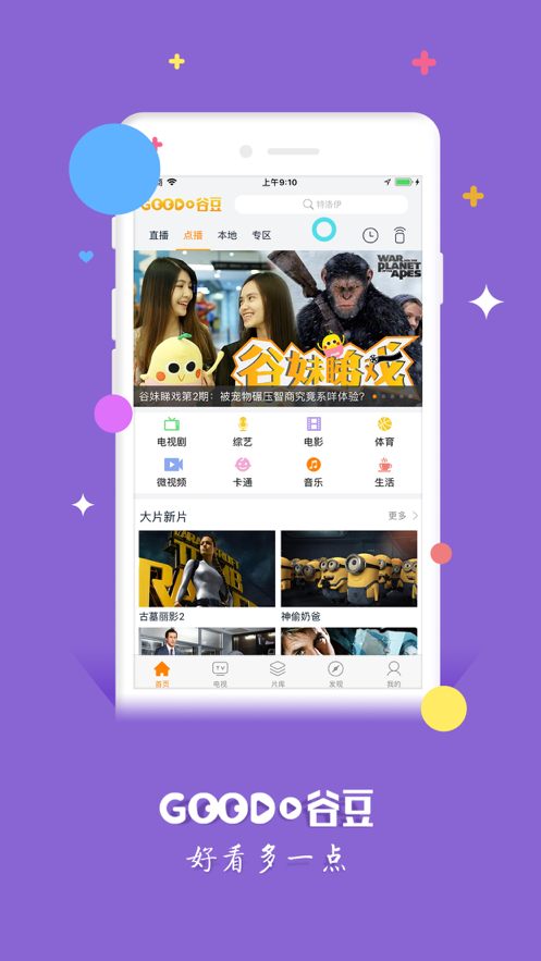 最新谷豆tv电视 截图3