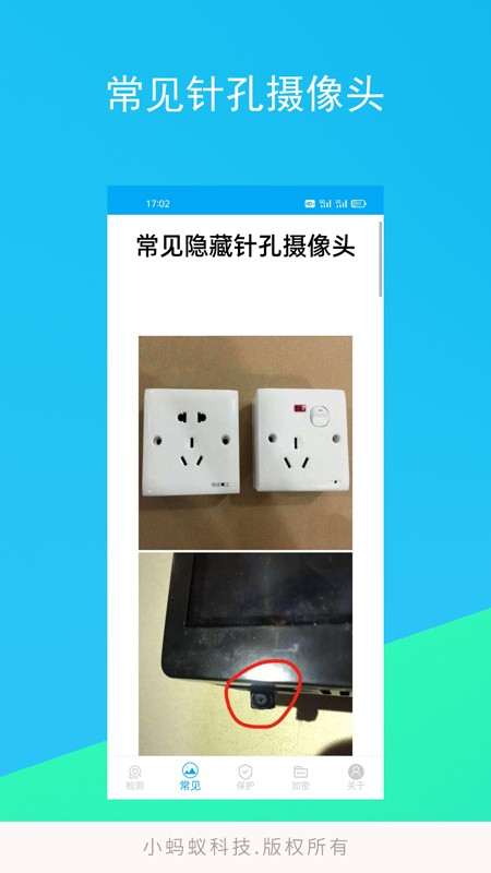 隐形针孔摄像头探测器 截图2