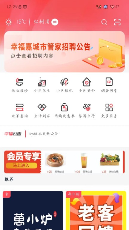 幸福嘉app