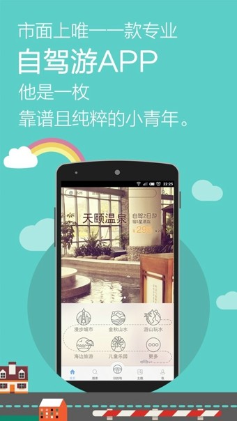 途牛自驾app 截图3