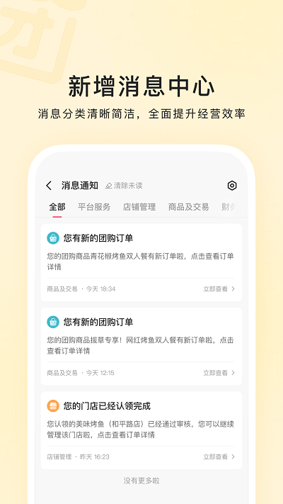 快手本地商家app 截图4