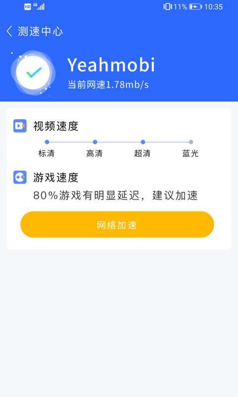 畅享WiFi 截图3