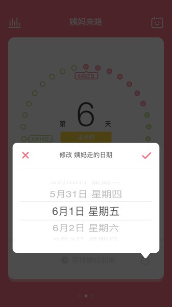 姨妈来咯app 截图1