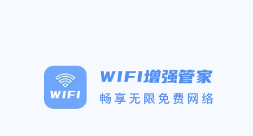 WiFi增强管家app 1