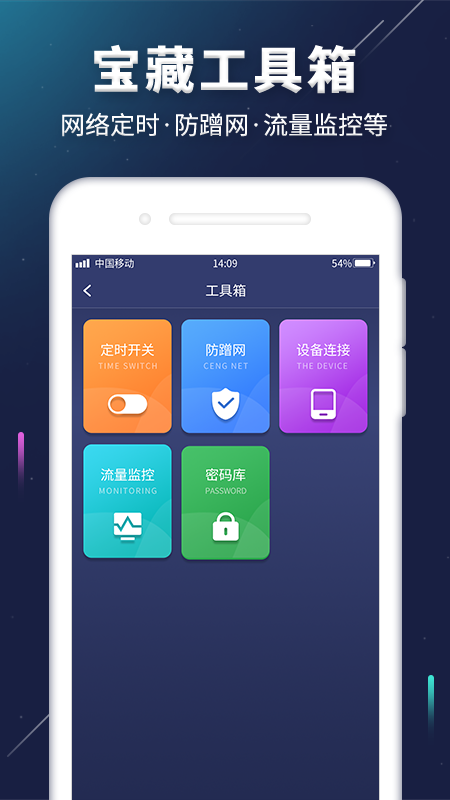 WiFi密码信号增强 截图3