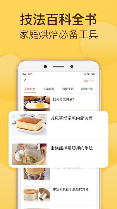 烘焙帮电子食谱 v5.8.4 安卓免费版 截图3