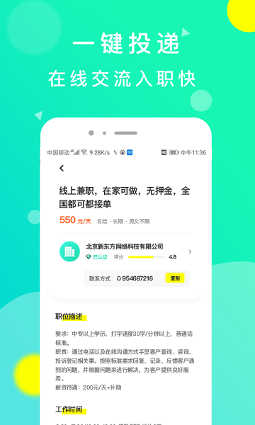 豆芽招聘app 1.0 截图3