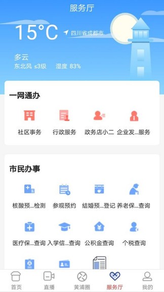 上海黄浦app 截图3