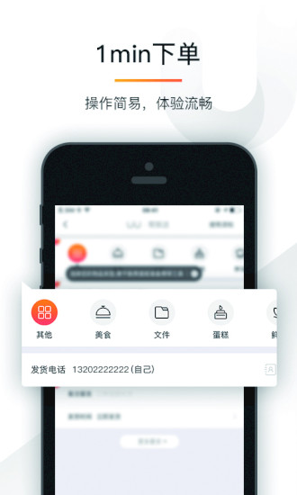 uu跑腿跑男端 截图1