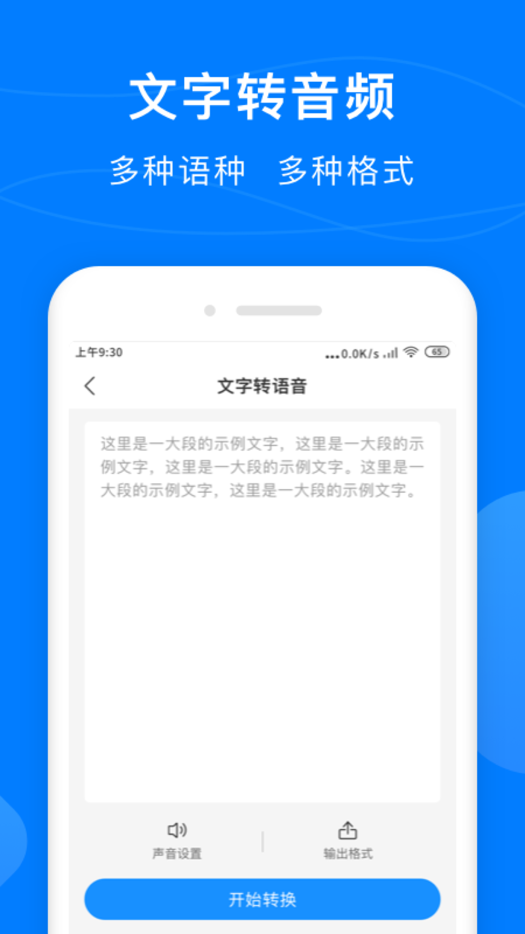 录音转换助手 截图2