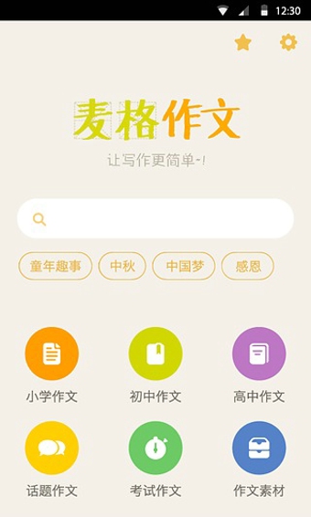 麦格作文 2.14 截图1