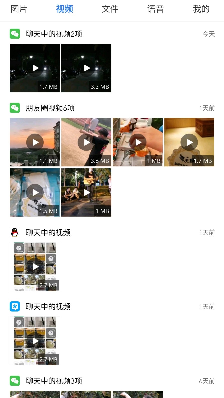 微拾app 截图2